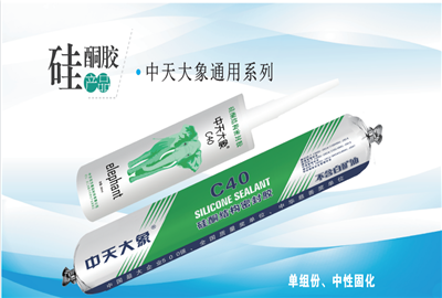 硅酮胶（OG视讯家园）